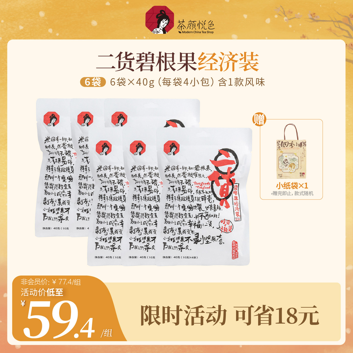 【立即抢购】茶颜悦色二货碧根果经济装碎奶油风味坚果6袋