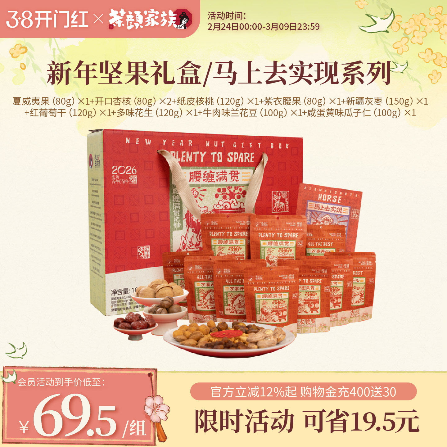 【38妇女节礼物 】茶颜悦色坚果礼盒山核桃夏威夷果等零食大礼包