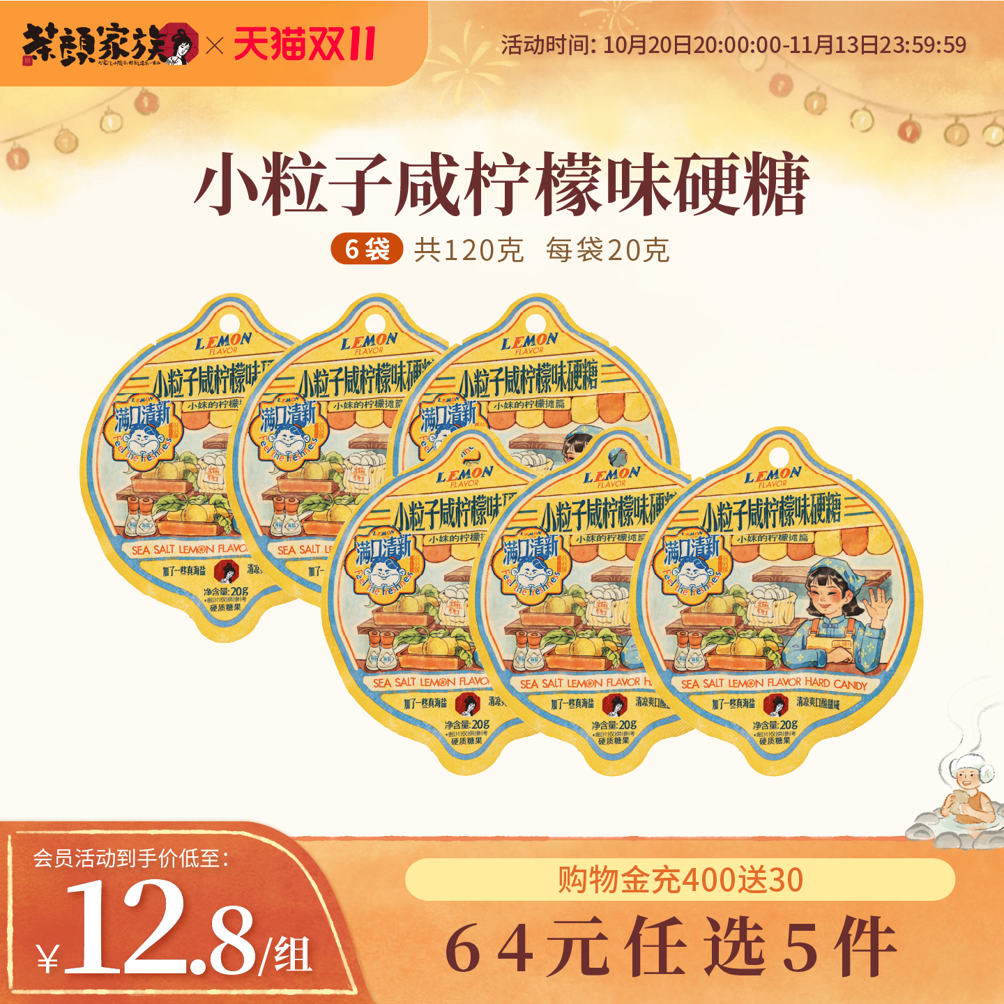 茶颜悦色茶颜家族小粒子咸柠檬味硬糖办公室下午茶休闲追剧零食