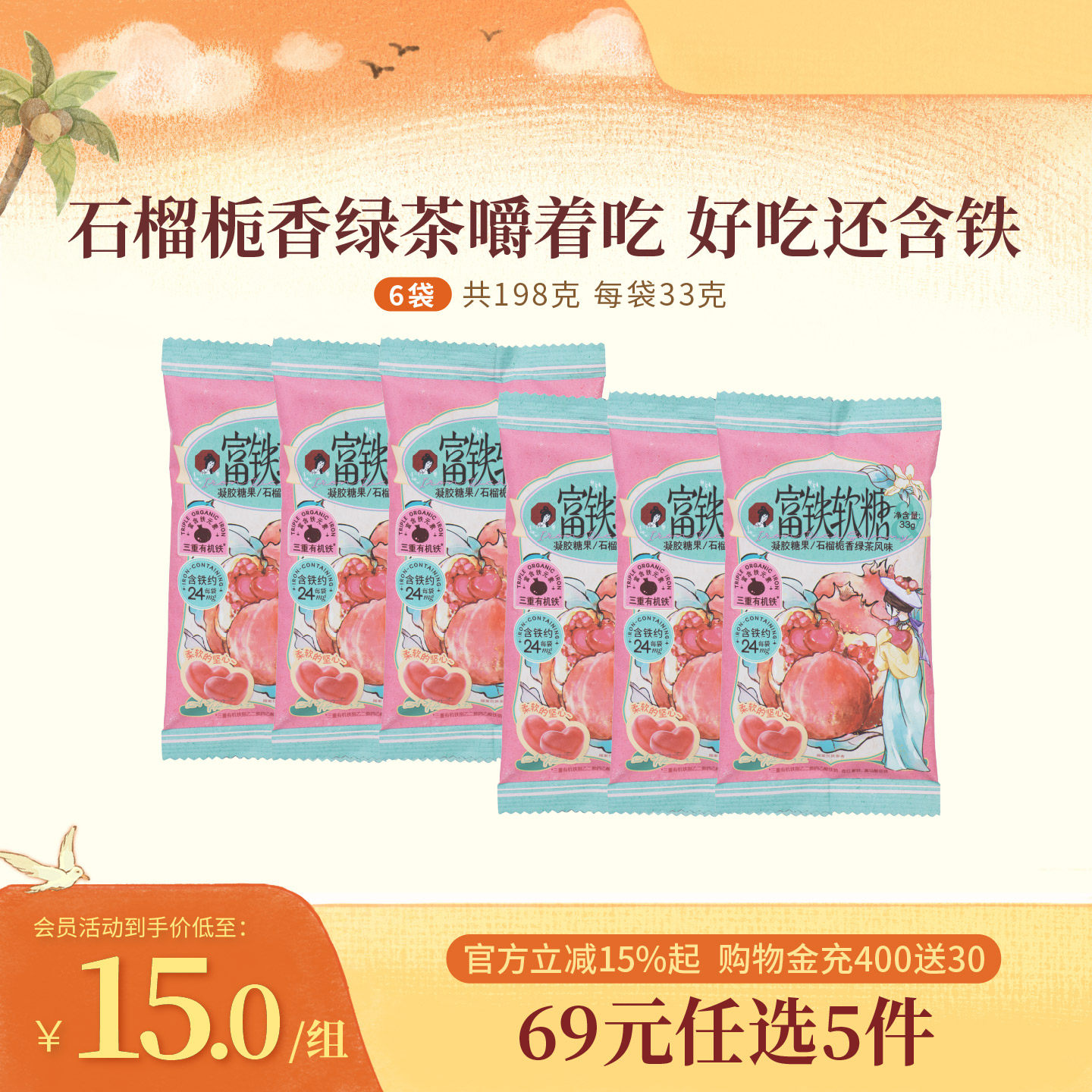 茶颜悦色茶颜家族富铁软糖石榴栀香绿茶风味办公室休闲追剧零食