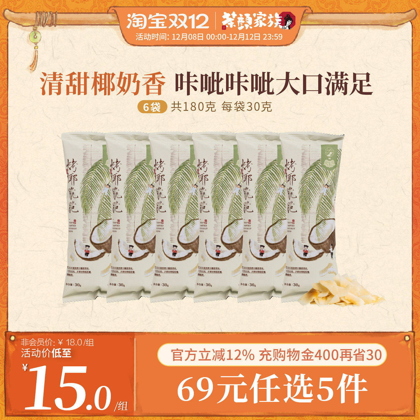 茶颜悦色茶颜家族烤椰脆脆