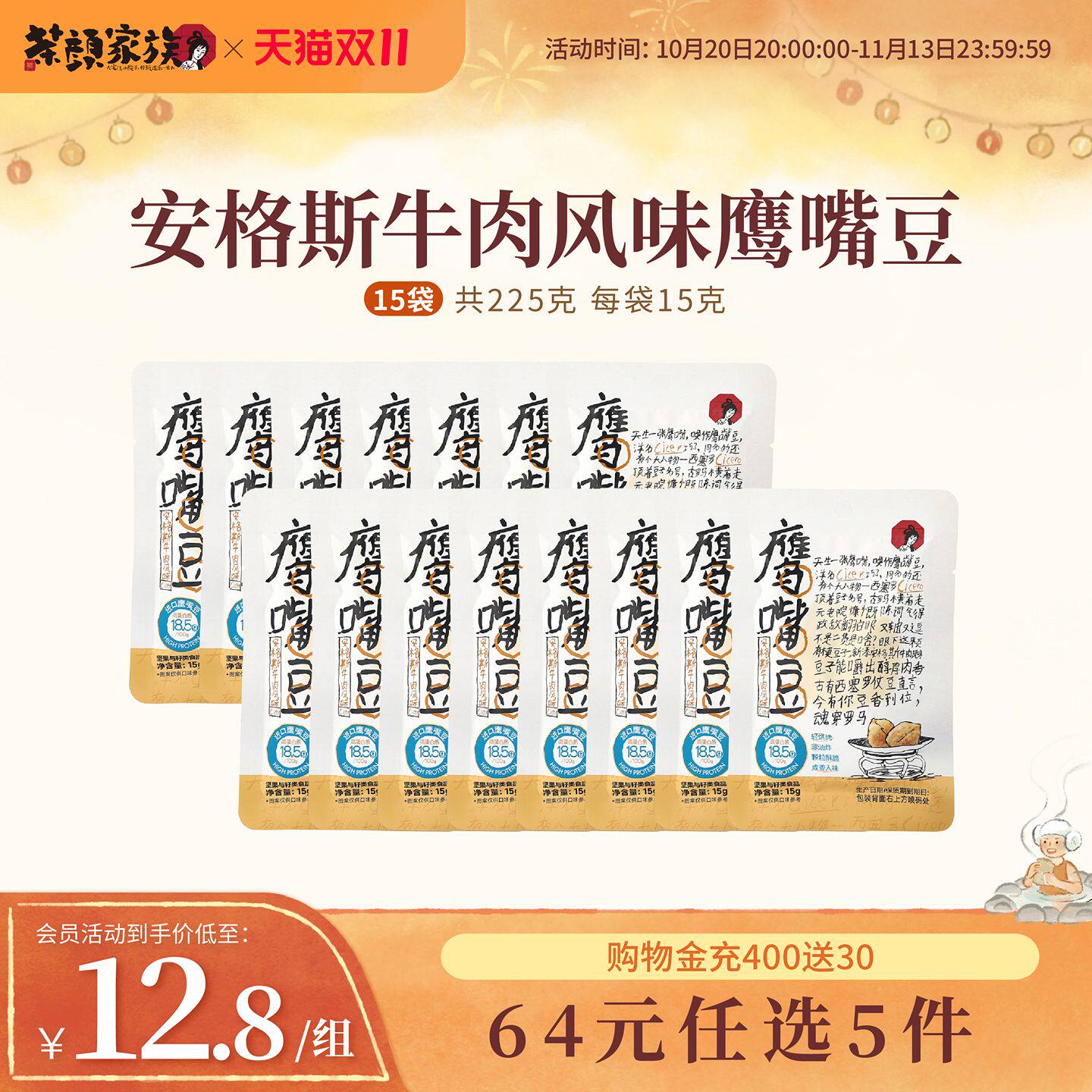 新品茶颜悦色安格斯牛肉风味鹰嘴豆爽脆肉香下午茶休闲零食15袋