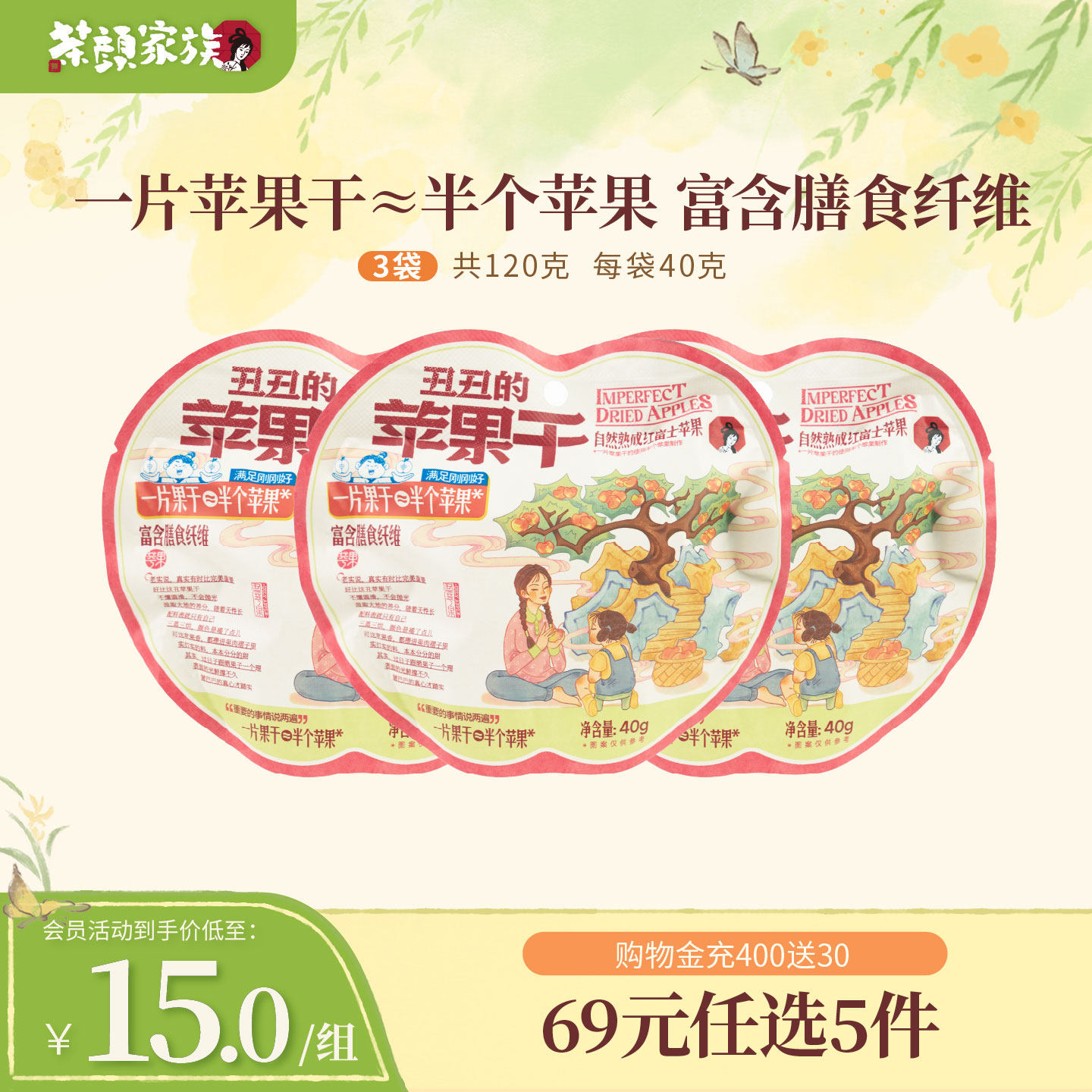 【新品】茶颜家族茶颜悦色丑丑的苹果干办公室下午茶休闲追剧零食
