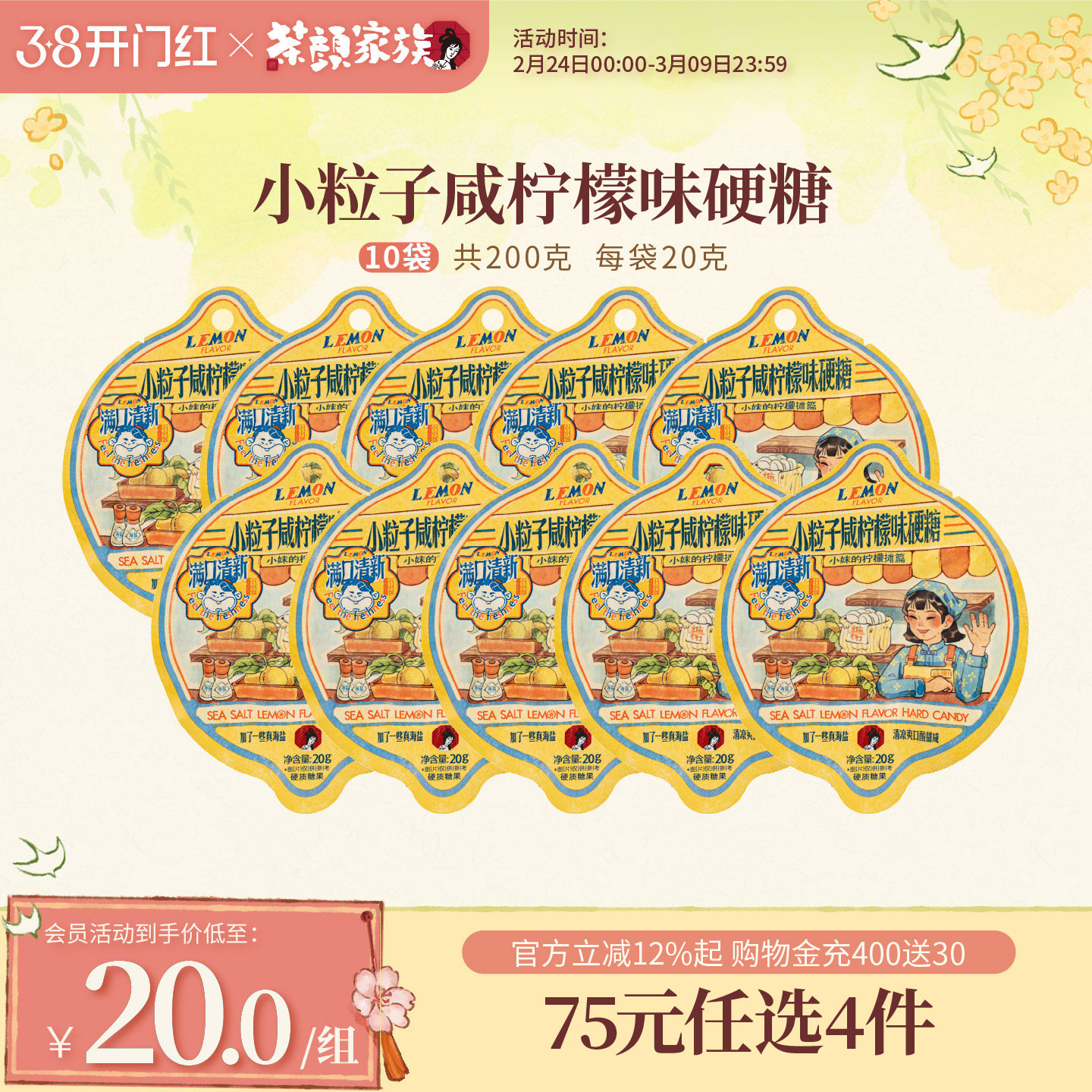 茶颜悦色茶颜家族小粒子咸柠檬味硬糖办公室下午茶休闲追剧零食