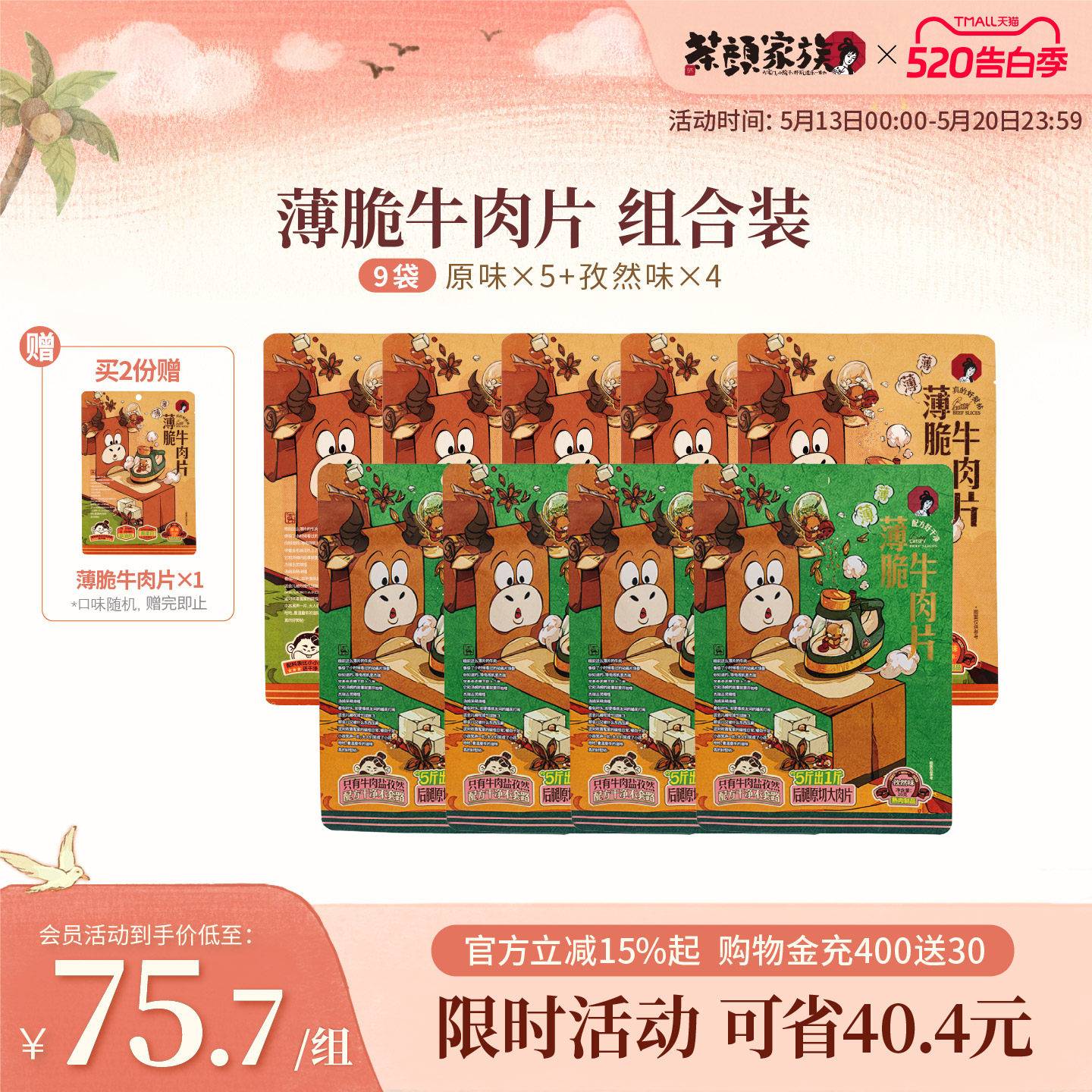 【立即抢购】茶颜悦色薄脆牛肉片肉类即食牛脆脆休闲追剧零食9袋