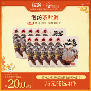 茶颜悦色茶颜家族泡汤茶叶蛋办公室下午茶追剧即食卤味休闲零食