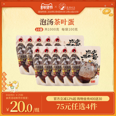 茶颜悦色茶颜家族泡汤茶叶蛋办公室下午茶追剧即食卤味休闲零食