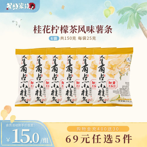 茶颜悦色茶颜家族小桂气脆脆条