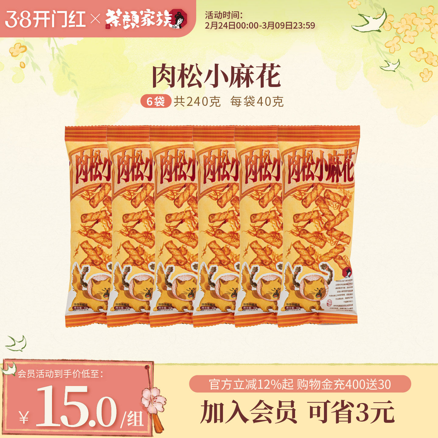 茶颜悦色茶颜家族肉松小麻花办公室下午茶休闲追剧香脆解馋零食