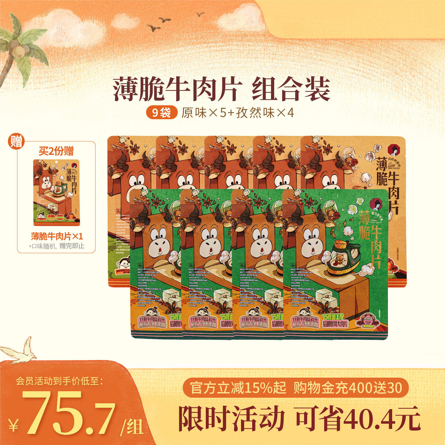 【立即抢购】茶颜悦色薄脆牛肉片肉类即食牛脆脆休闲追剧零食9袋