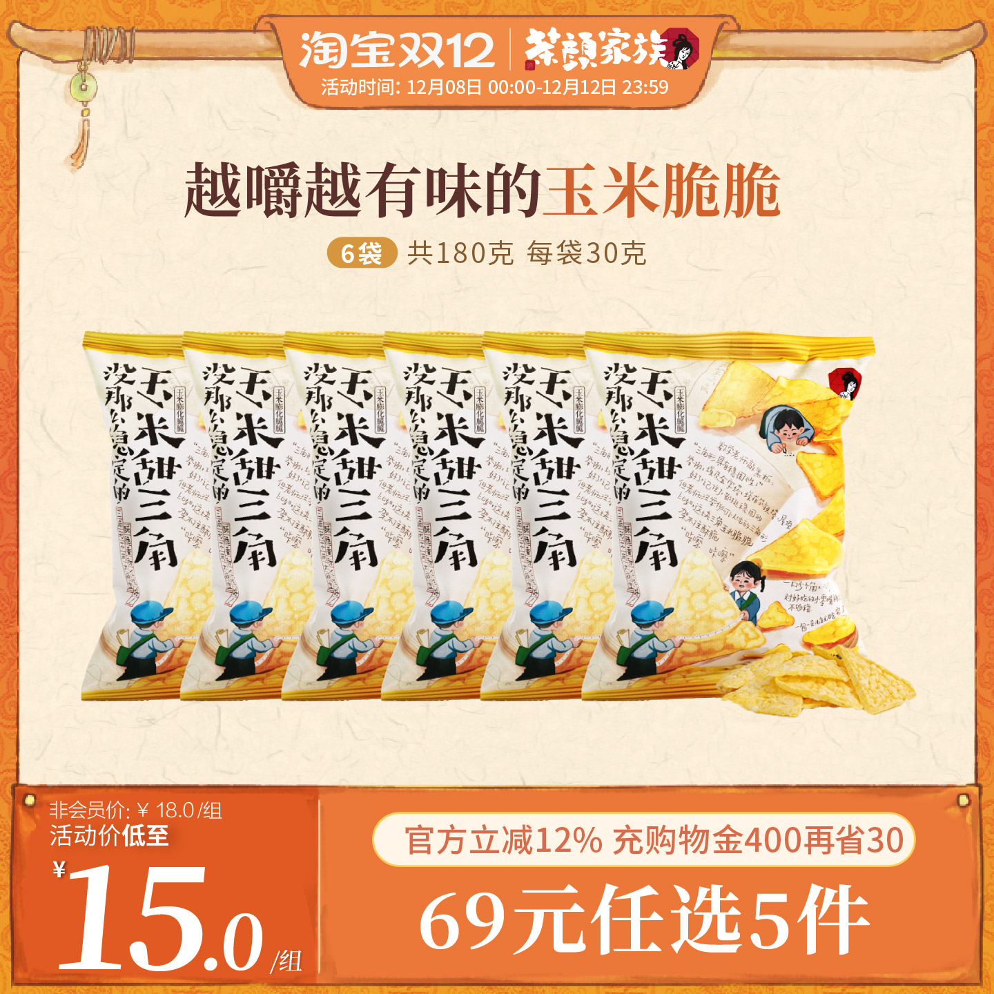 茶颜悦色茶颜家族甜三角玉米膨化