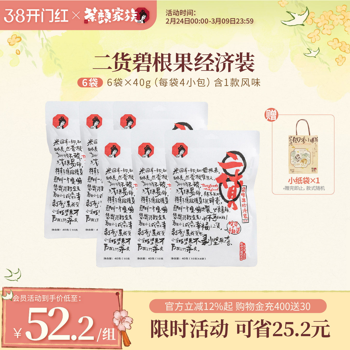 【抢先加购】茶颜悦色二货碧根果经济装碎奶油风味坚果6袋