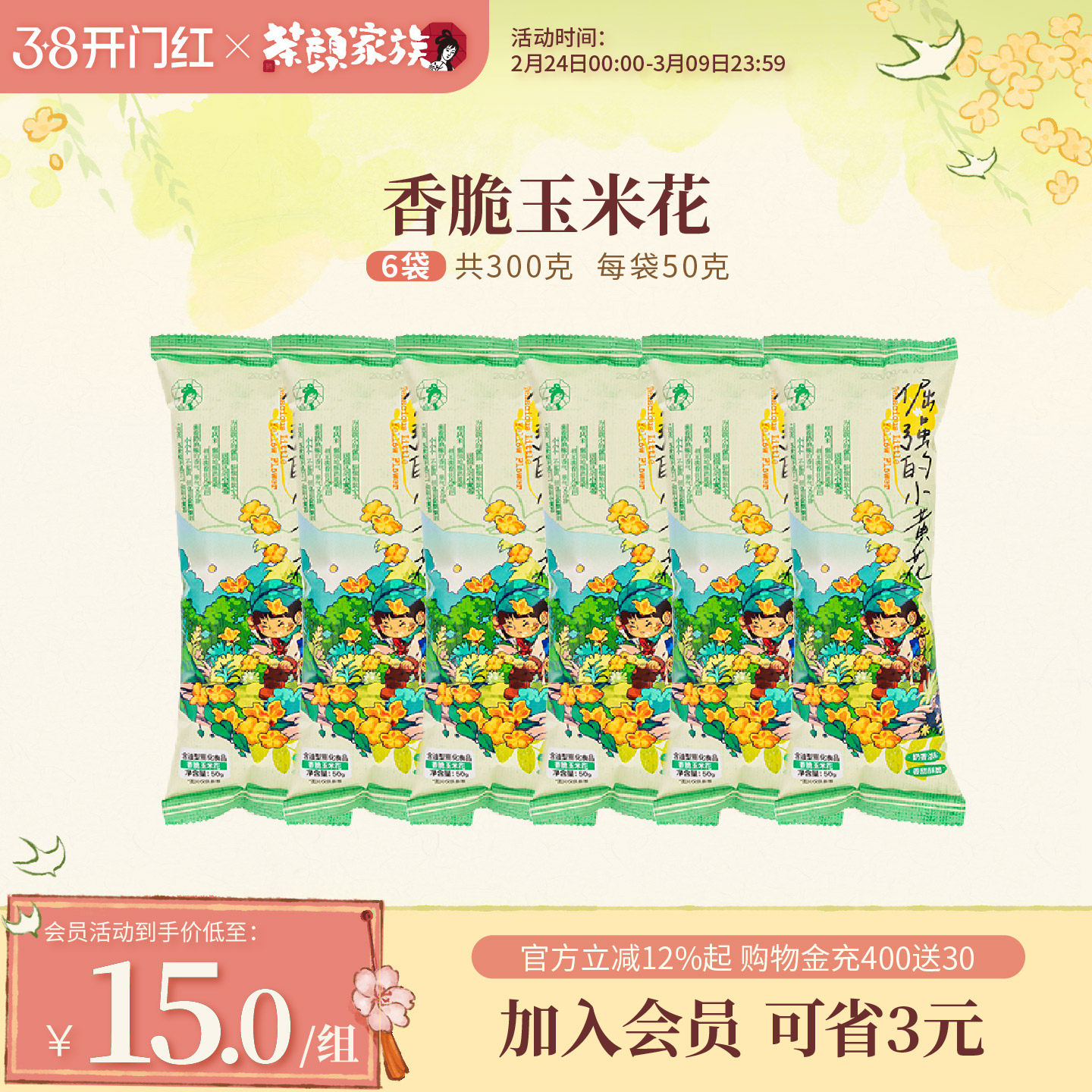 【新品】茶颜悦色茶颜家族香脆玉米花办公室下午茶休息那追剧零食