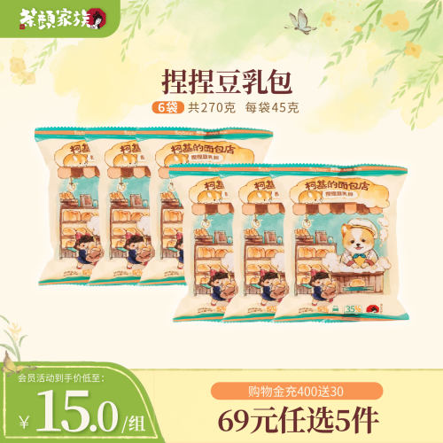 茶颜悦色茶颜家族捏捏豆乳包夹心面包办公室下午茶休闲解馋小零食