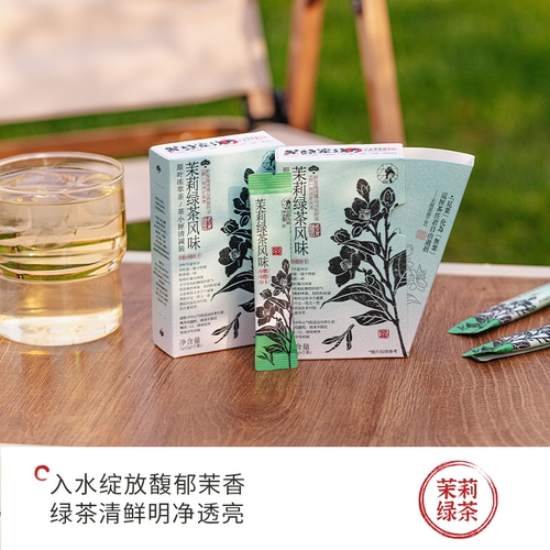 茶颜悦色茶颜家族栀香茉莉绿茶陌桂三风味茶粉茶小匣