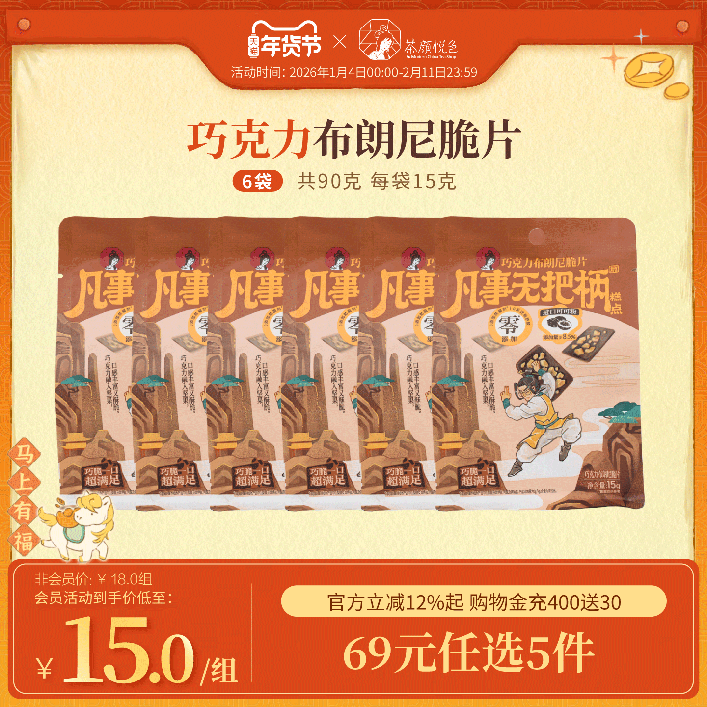 茶颜悦色茶颜家族巧克力布朗尼脆片休闲下午茶零食15g*6袋,零食/坚果/特产,薄脆饼干,淘宝优惠券,粉丝福利购,淘宝优惠卷