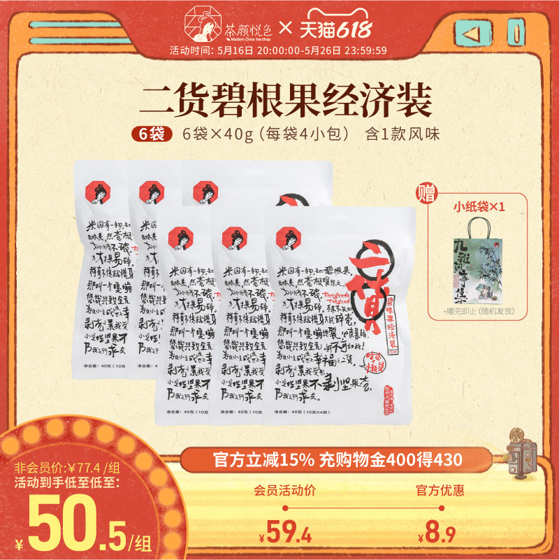 茶颜悦色茶颜家族二货碧根果经济装碎奶油风味坚果下午茶