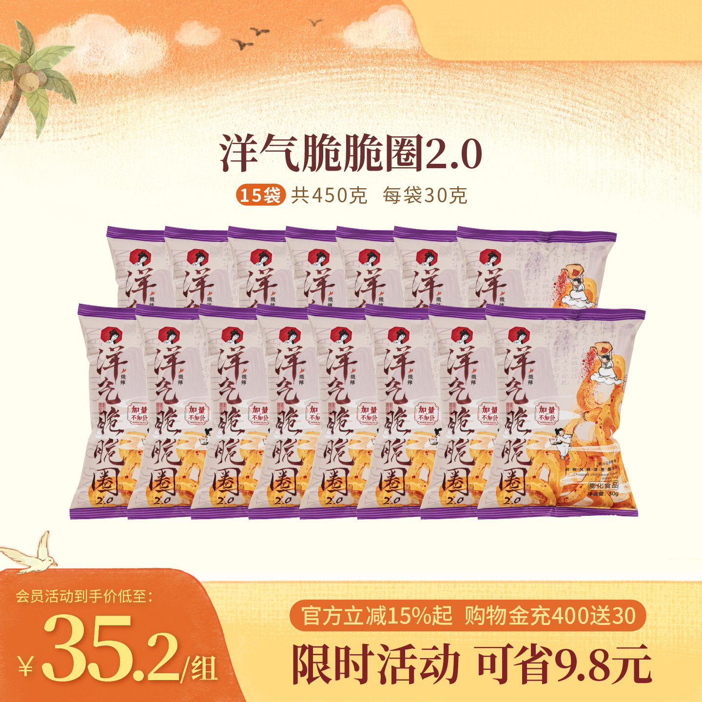 茶颜悦色茶颜家族洋气脆脆圈剁椒风味微辣洋葱圈咔呲休闲零食15袋