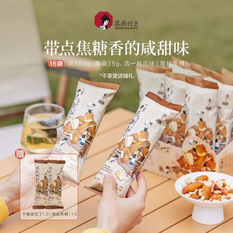 茶颜家族茶颜悦色芝士咸香面包丁