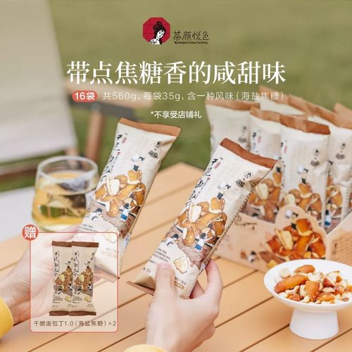 茶颜家族茶颜悦色芝士咸香面包丁
