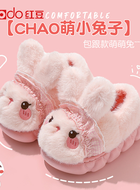 红豆儿童棉拖鞋女童冬季包跟室内家居亲子毛毛加绒保暖女宝宝棉鞋