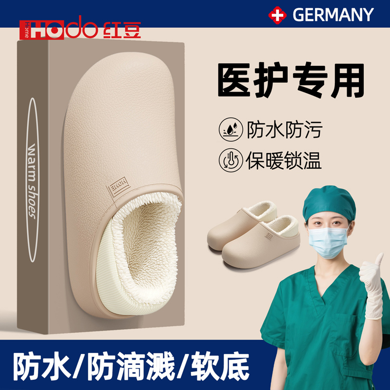 红豆医用手术室防水棉拖鞋