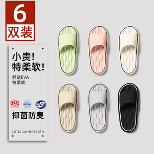 红豆6双装抗菌防臭拖鞋女款室内家居待客eva软底防滑浴室凉拖鞋女