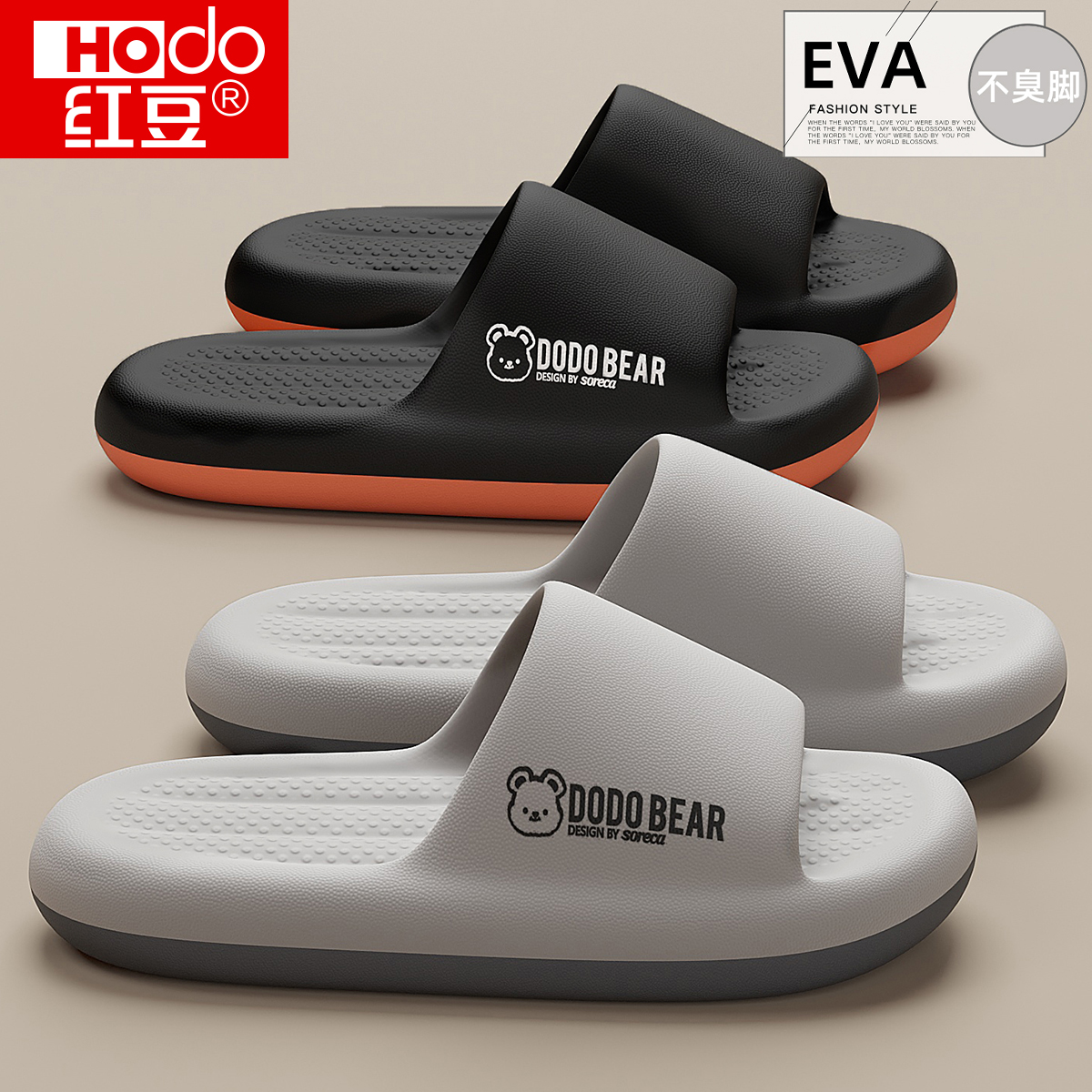 红豆防臭拖鞋男夏季外穿