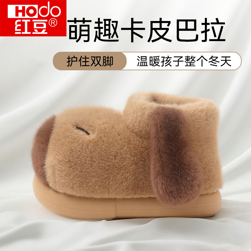 红豆卡皮巴拉儿童棉拖鞋女童包跟2025新款家居室内加绒保暖亲子鞋