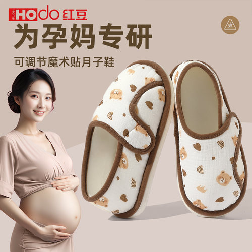 红豆四季孕妇月子包跟防滑棉拖