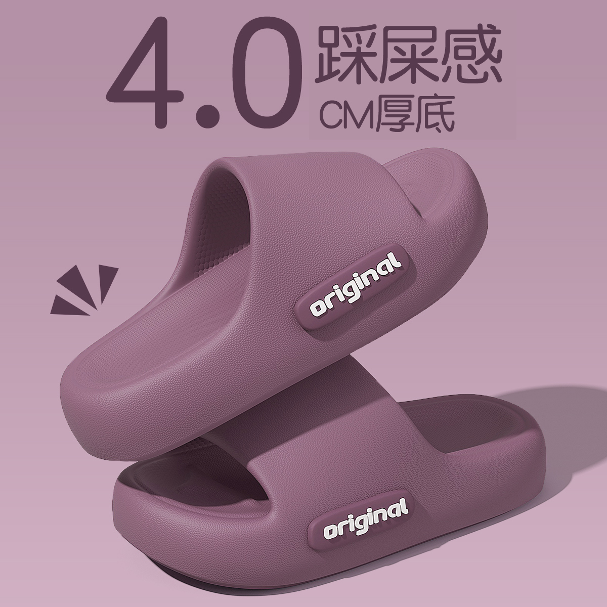 EVA踩屎感拖鞋女款厚底防滑外穿