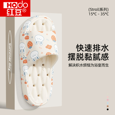 红豆浴室洗澡拖鞋速干防女款