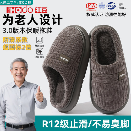 红豆加绒保暖防滑静音棉拖