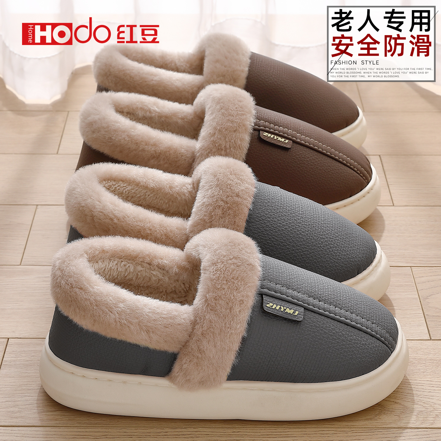 红豆中老年防滑防摔包跟棉拖鞋
