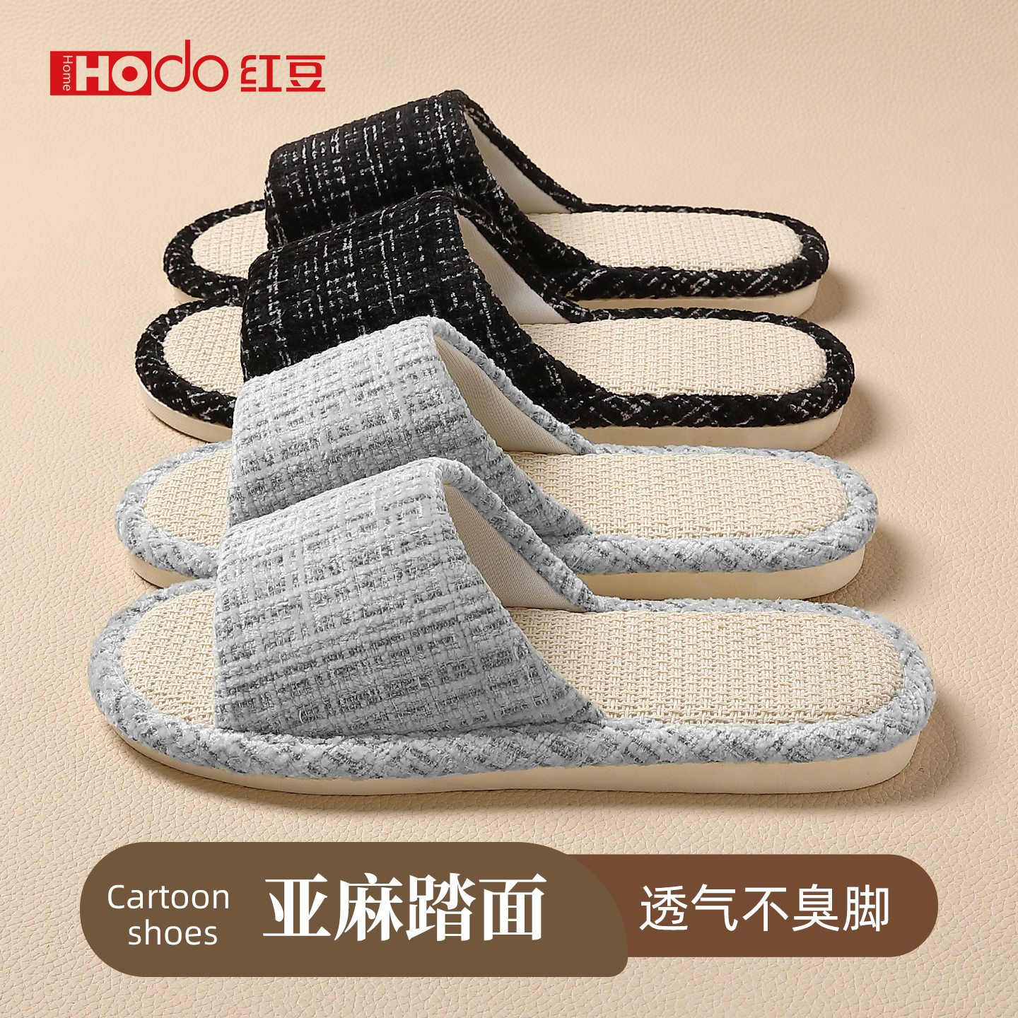 红豆日式简约亚麻拖鞋男款室内家居吸汗防臭防滑家用棉麻布拖鞋女