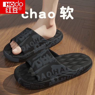 红豆eva防滑防臭男士凉拖鞋夏季