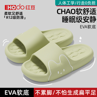 红豆eva拖鞋女款室内家居浴室洗澡软厚底踩屎感防臭防滑凉拖鞋女