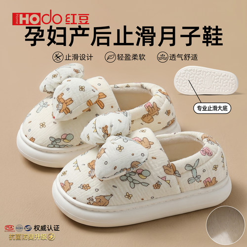 红豆孕妇月子鞋软底防滑透气包跟