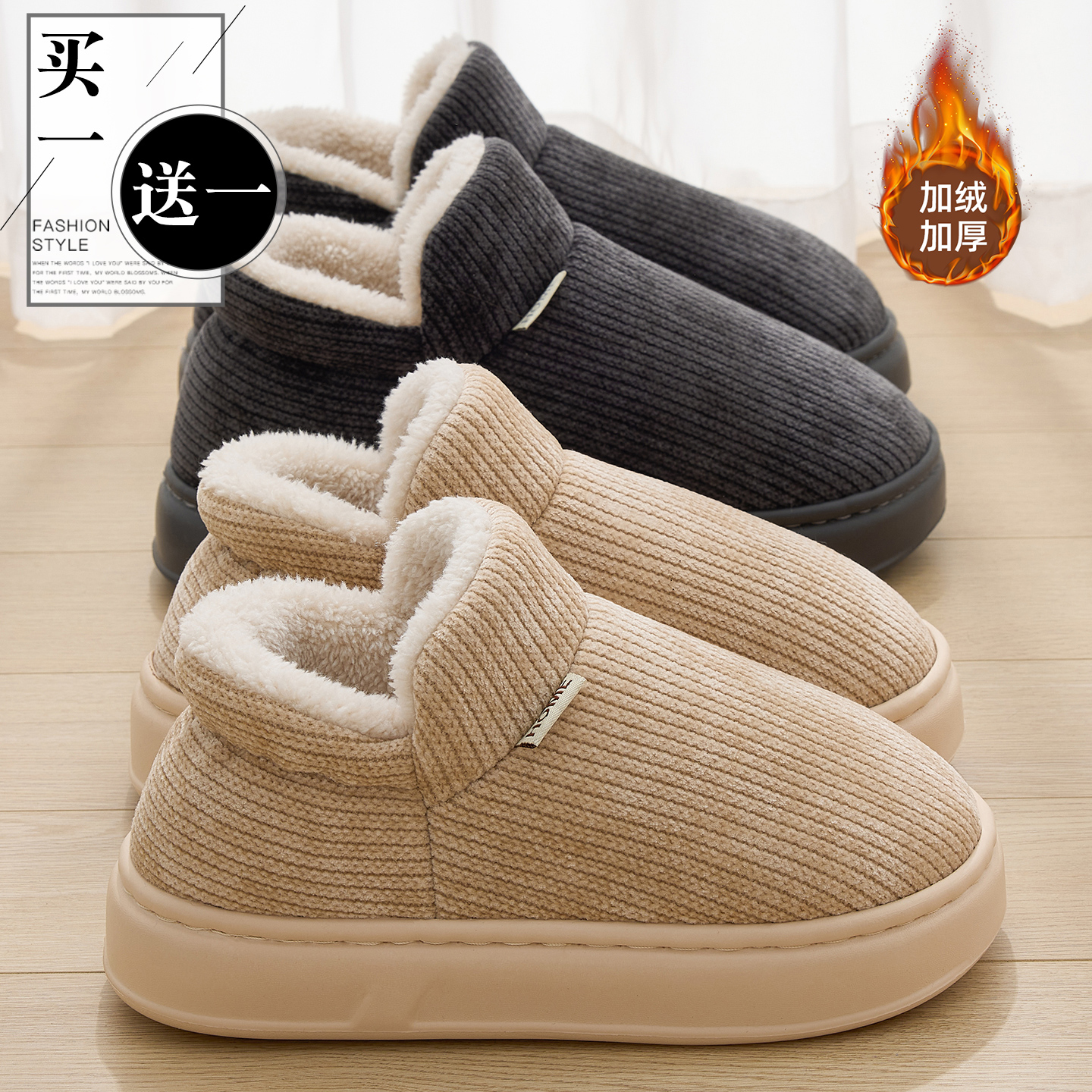 红豆买1送1厚底防滑棉拖鞋女款