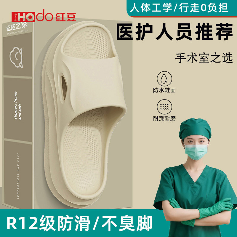 红豆医用手术室拖鞋男款2026新款夏室内居家厚底防滑外穿凉拖鞋女,居家布艺,居家凉拖/凉鞋,淘宝优惠券,粉丝福利购,淘宝优惠卷