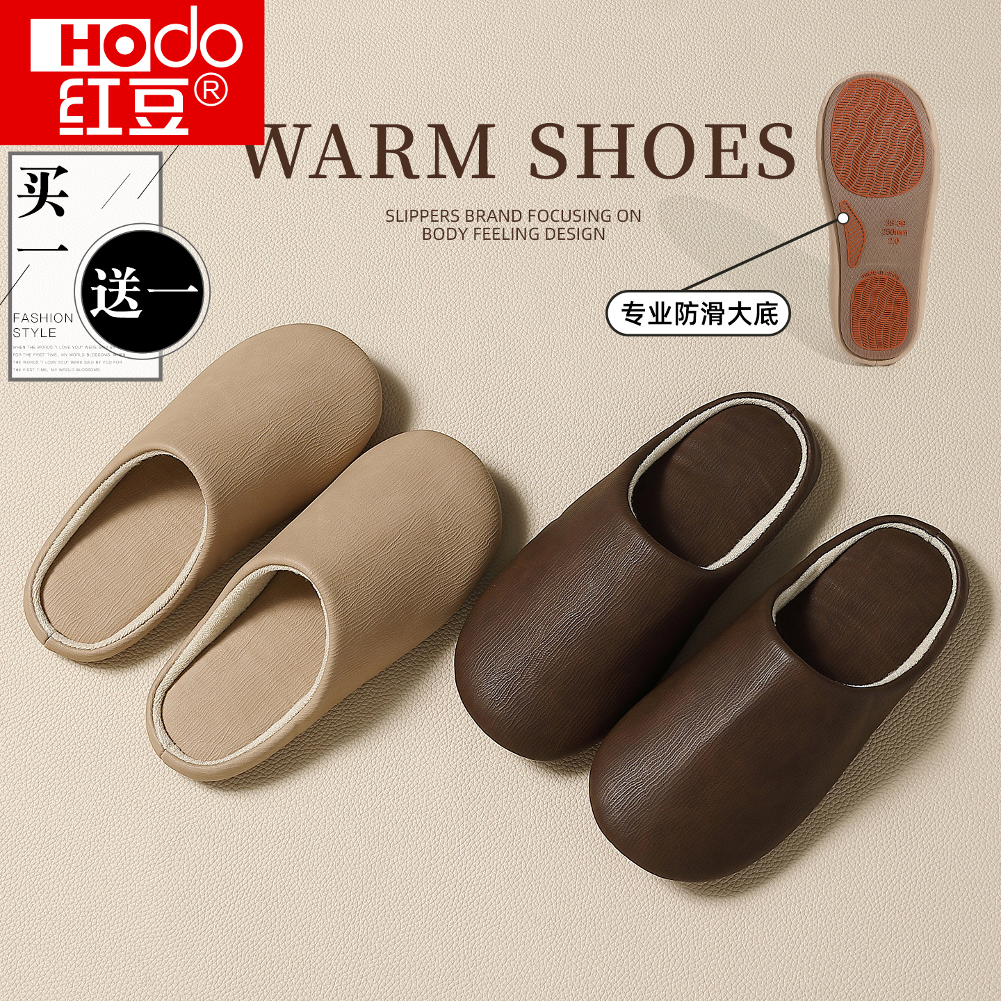 红豆买1送1棉拖鞋女款2025新款