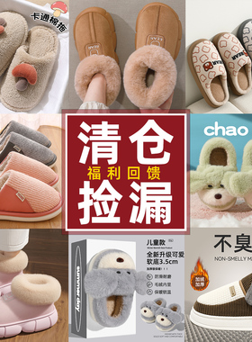 【清仓特价】棉拖鞋男士室内家居防滑包跟保暖毛毛绒棉拖鞋女款冬