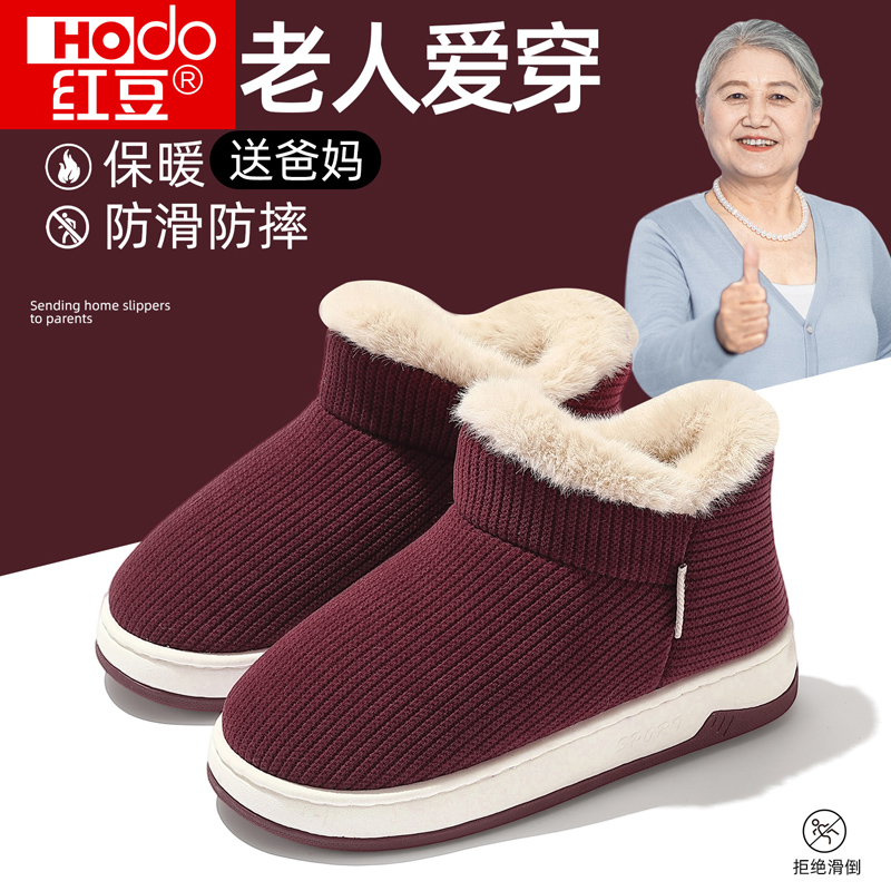 红豆老人防滑棉拖鞋冬季加绒厚底