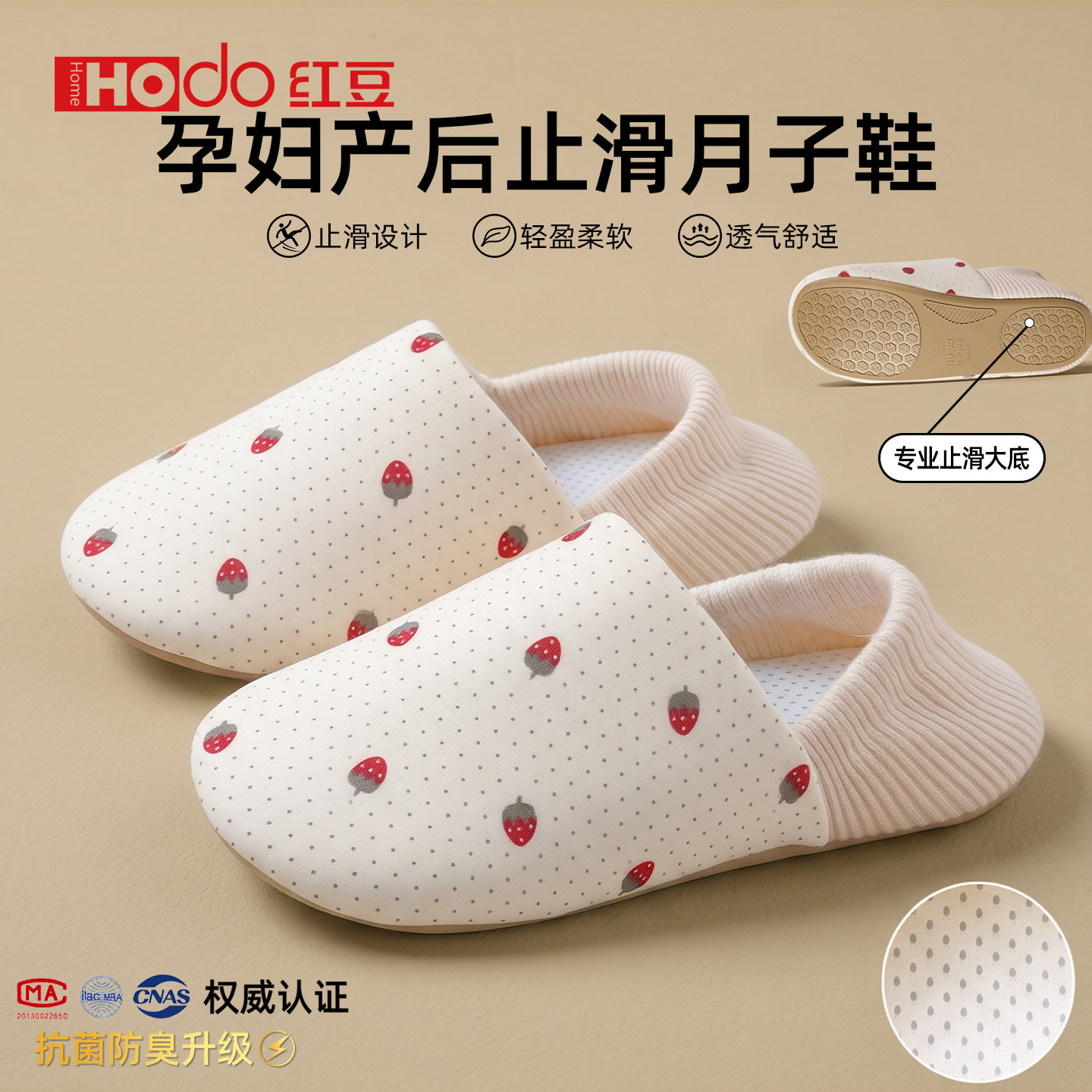红豆夏季月子鞋薄款2026新款包跟产妇78月孕妇产后专用软底防滑女