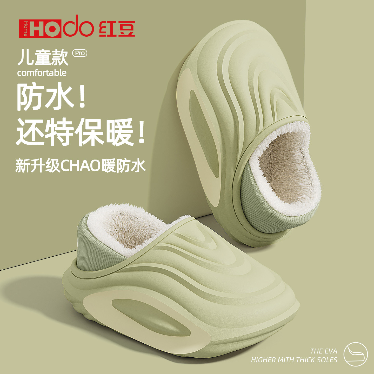 红豆儿童棉拖鞋防滑保暖