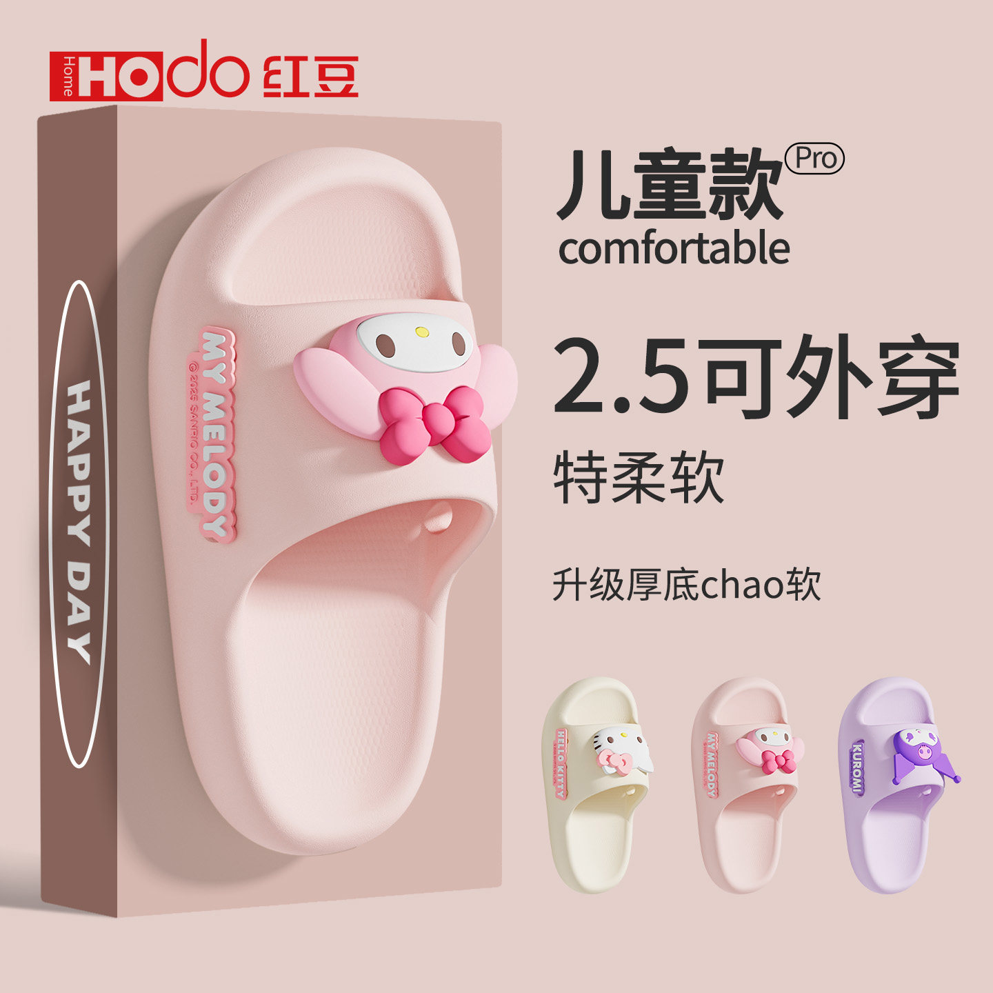 美乐蒂儿童拖鞋女童三丽鸥联名图片