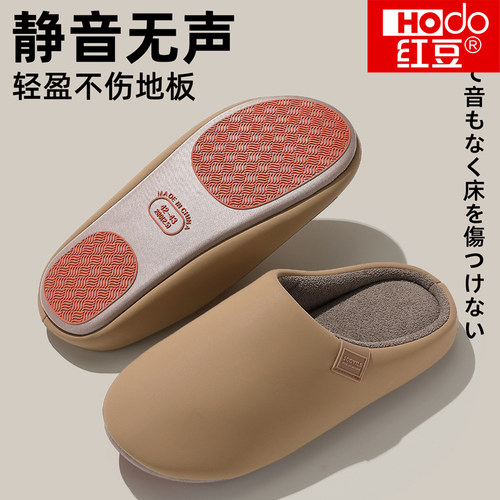 红豆家居静音棉拖鞋男士防水防滑