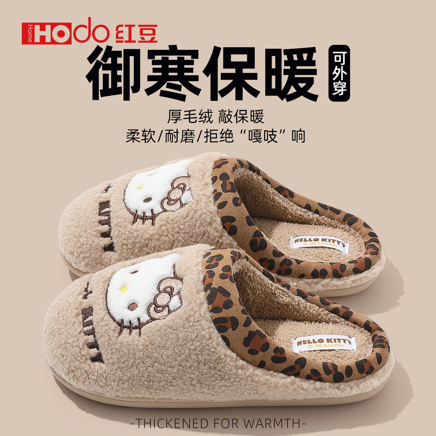 红豆KT猫棉拖鞋女款2026新款