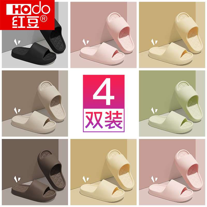 红豆4双装凉拖鞋家用夏待客人用