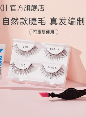 ARDELL假睫毛女自然仿真眼睫毛新手超软日常款睫毛duo睫毛胶#110